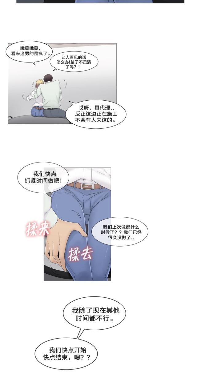 交叉世界漫画,第66话2图