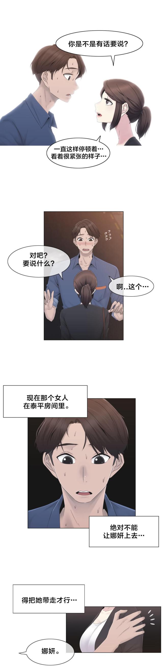 交叉地铁轨道漫画,第35话1图