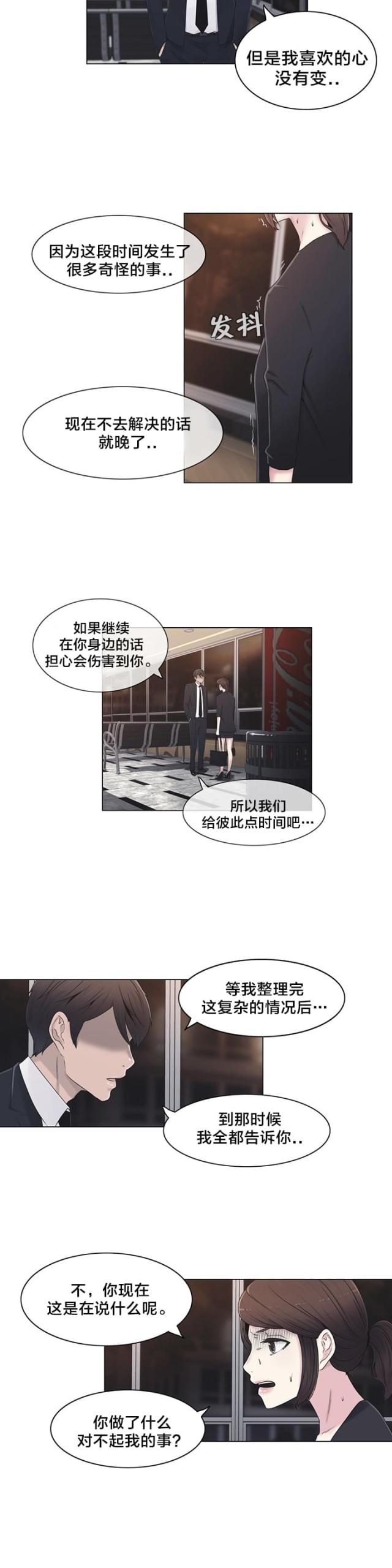 交叉地铁漫画,第23话2图