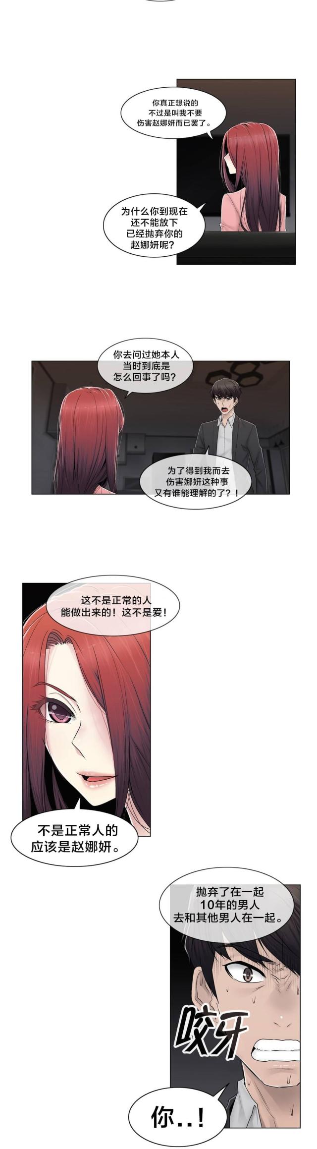 交叉地铁漫画,第84话2图