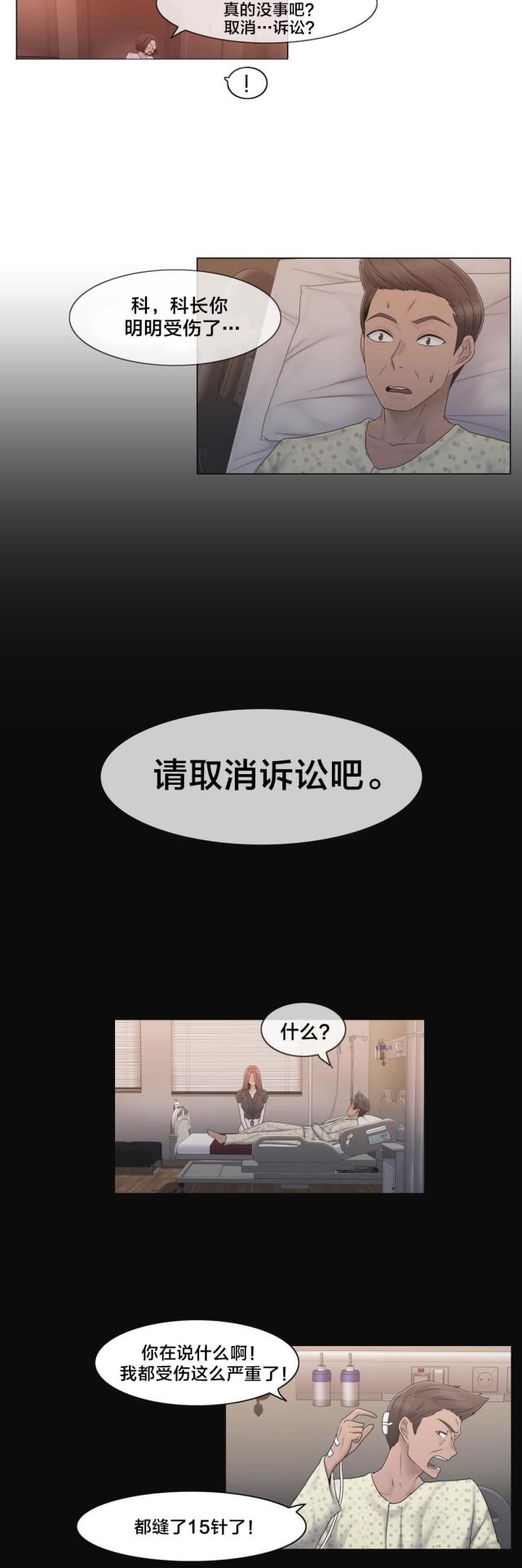 交叉地铁漫画,第41话1图