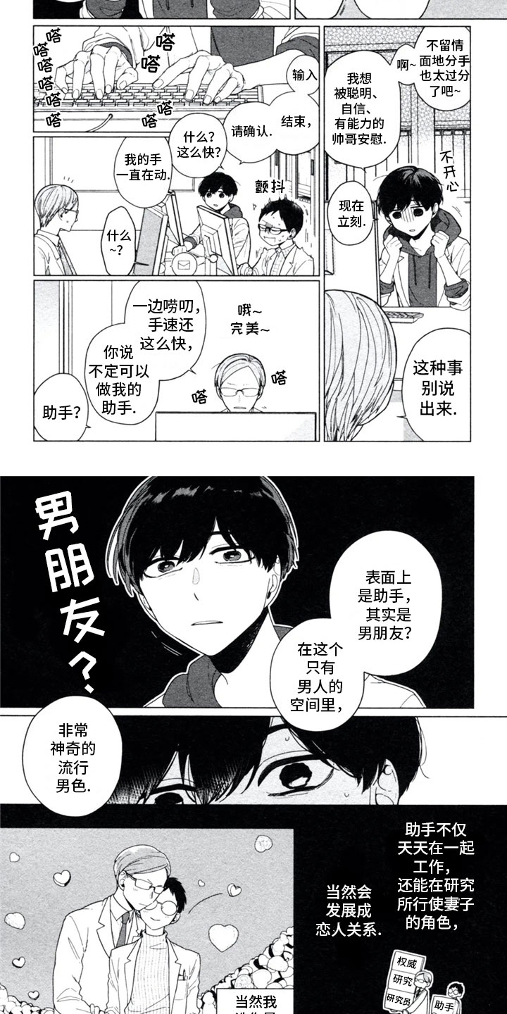 糖药漫画,第1章：怪物2图