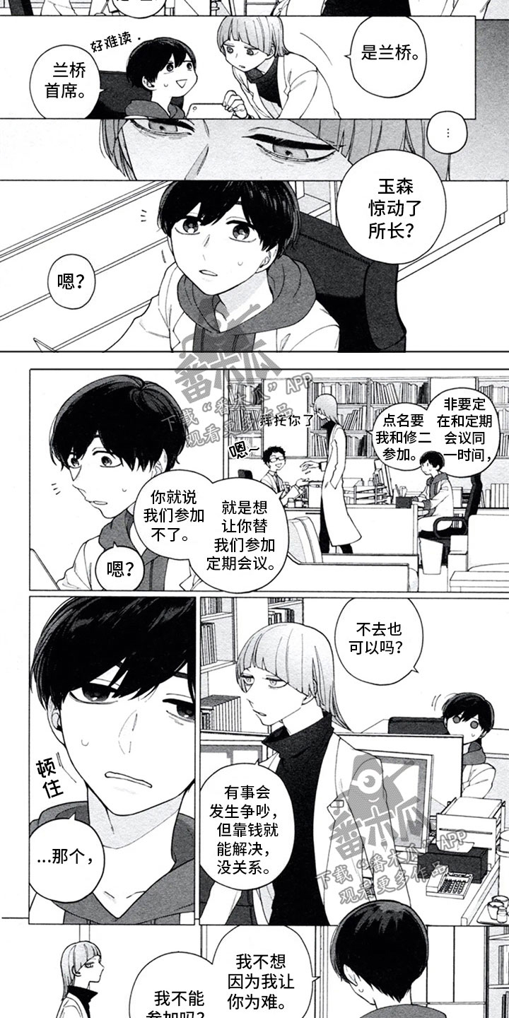糖药利格漫画,第15章：独裁2图