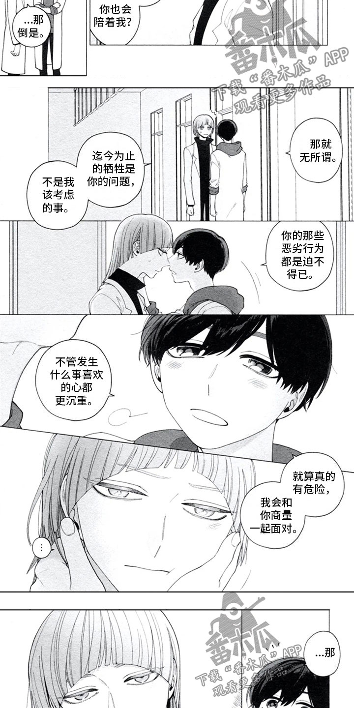 糖药病影响寿命吗漫画,第17章：和好1图