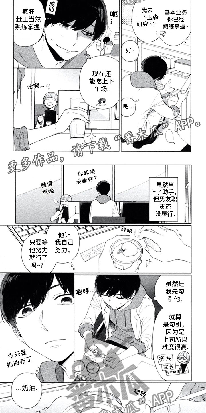 糖药漫画,第4章：敌人1图