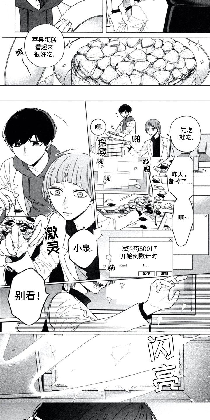 糖药漫画,第2章：意外2图
