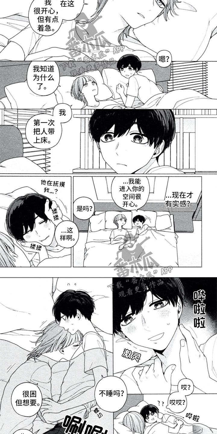 糖药漫画,第14章：求知1图