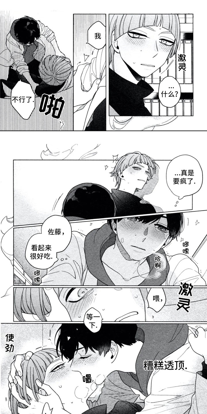 糖药病影响寿命吗漫画,第3章：男友1图
