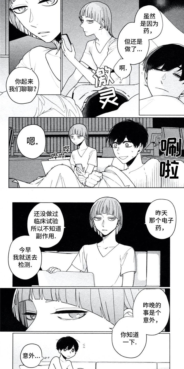 糖药病影响寿命吗漫画,第3章：男友2图