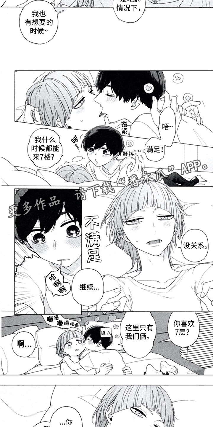 糖药漫画,第14章：求知2图