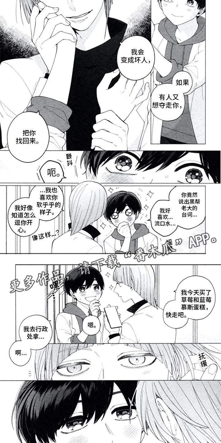糖药病影响寿命吗漫画,第17章：和好2图