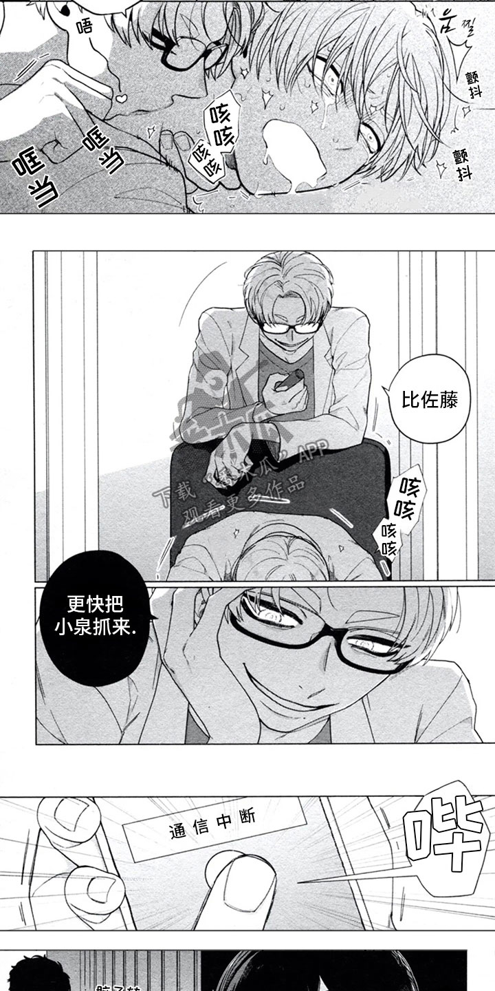 糖药漫画,第10章：逃避2图