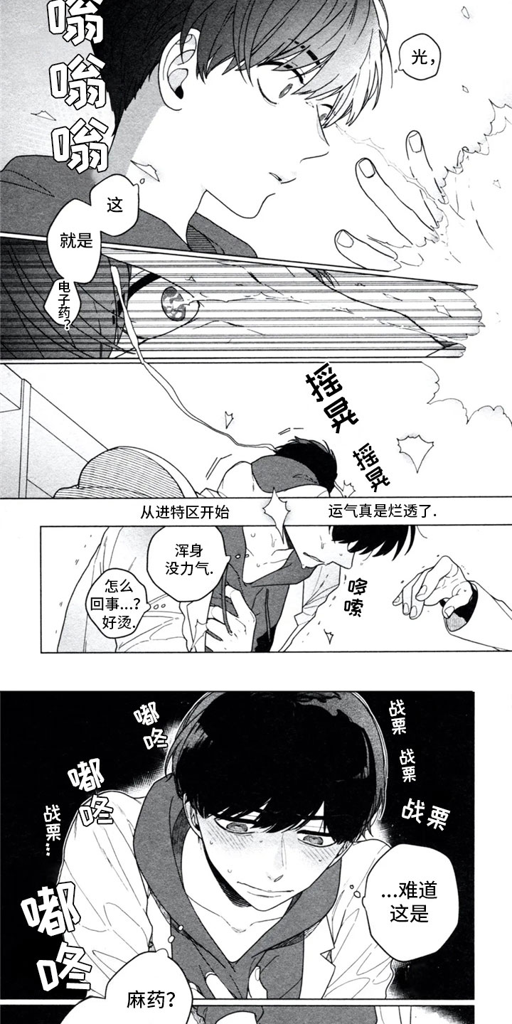 糖药漫画,第2章：意外1图