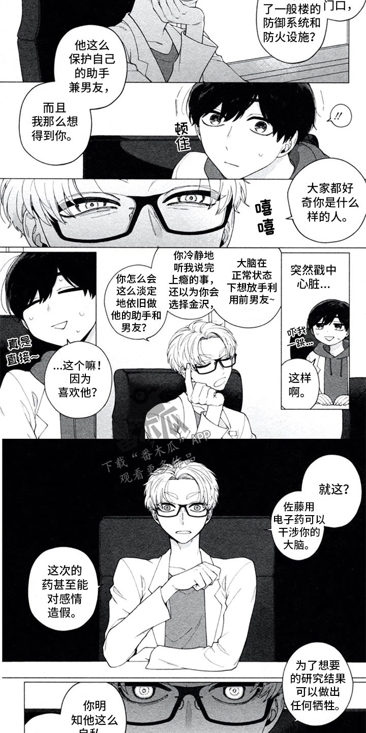 糖药漫画,第17章：和好2图