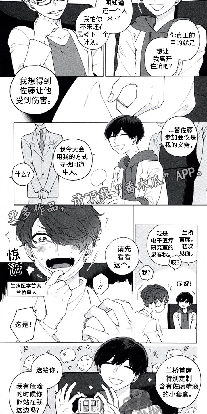 糖药漫画,第17章：和好1图