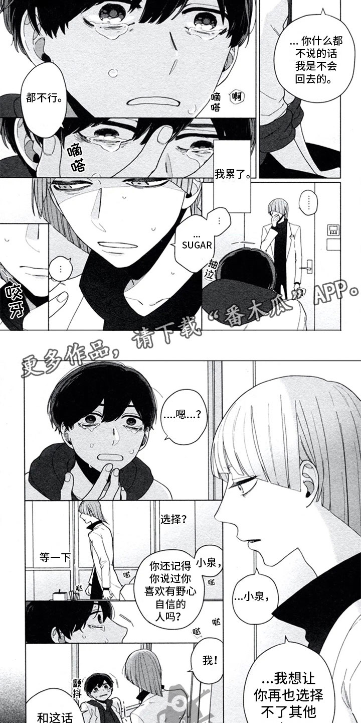 糖药病影响寿命吗漫画,第12章：胆小鬼1图