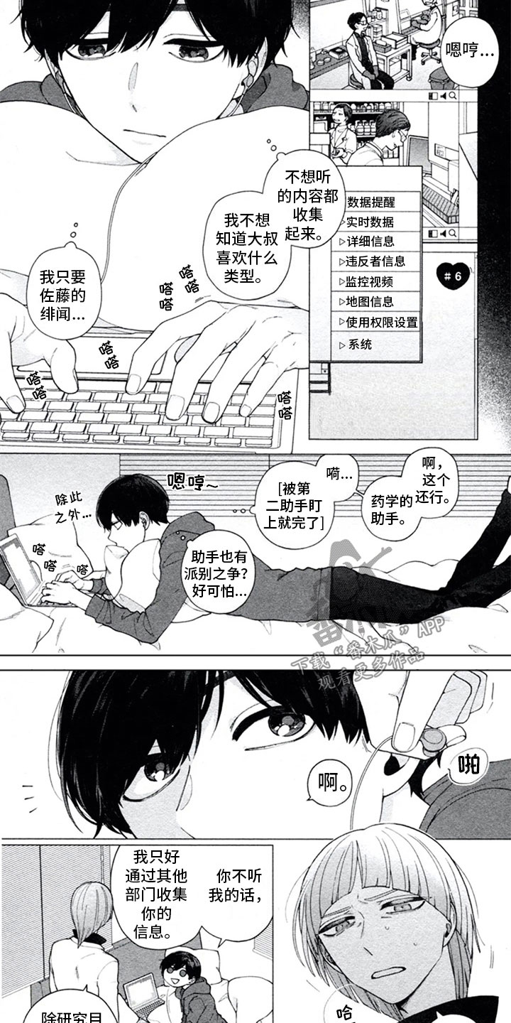 糖药病影响寿命吗漫画,第16章：开解1图