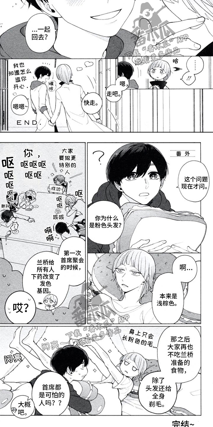 糖药病影响寿命吗漫画,第17章：和好1图