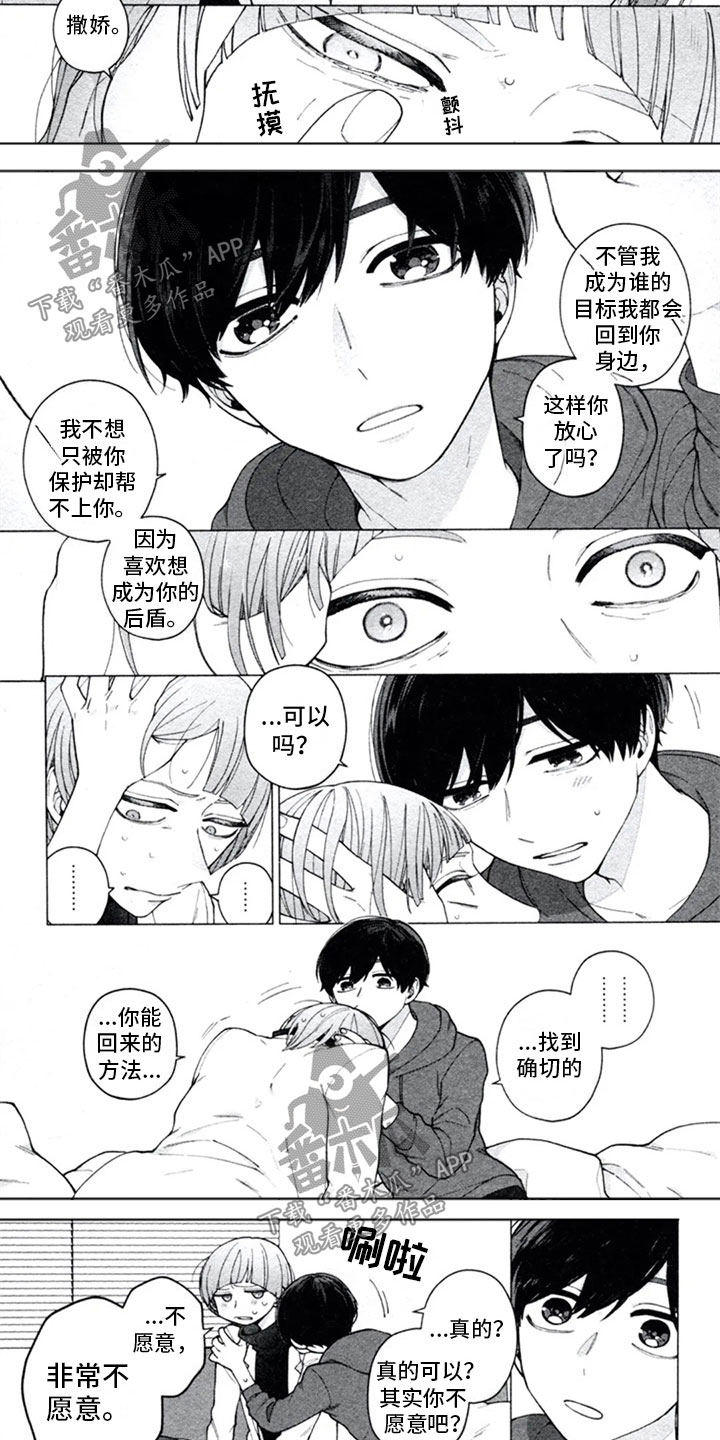 糖药病影响寿命吗漫画,第16章：开解1图