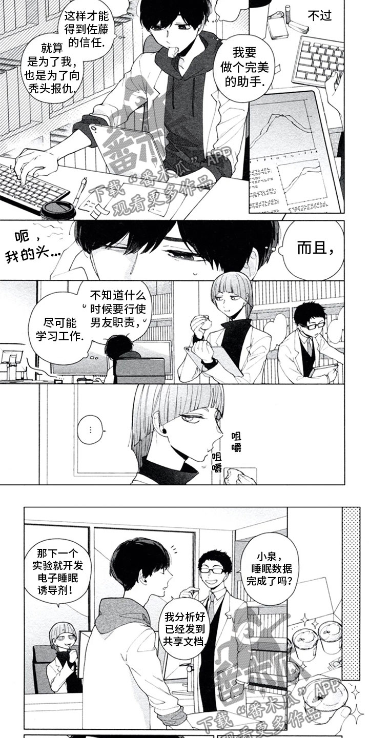 糖药漫画,第4章：敌人2图