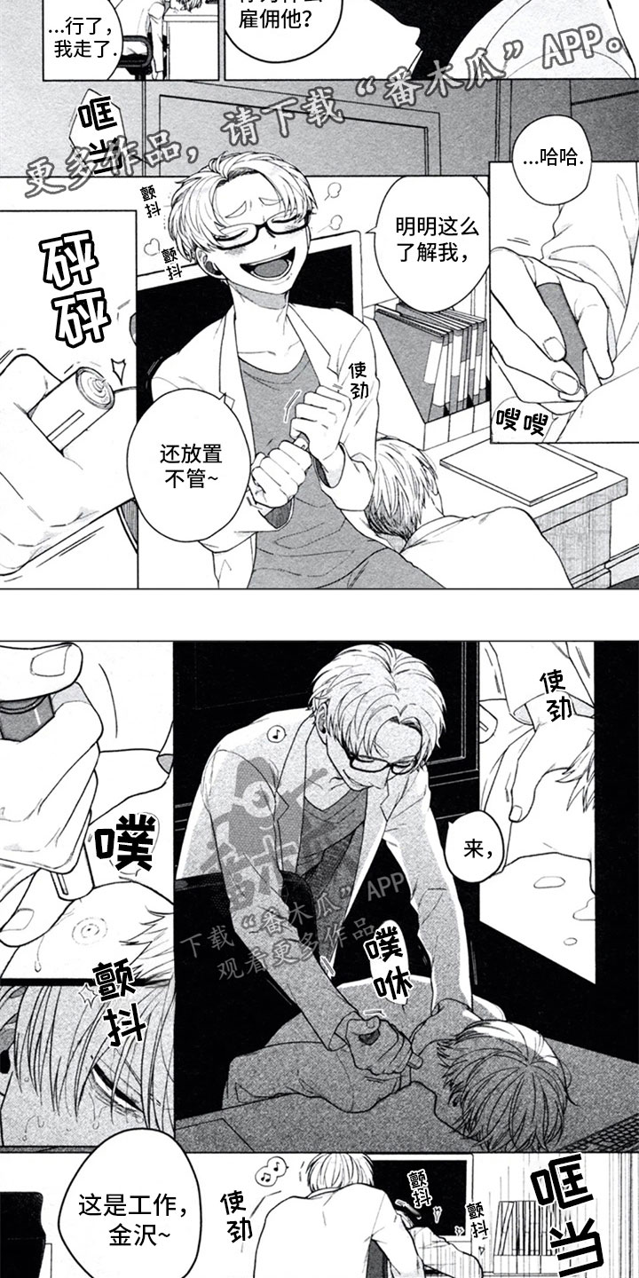 糖药漫画,第10章：逃避1图