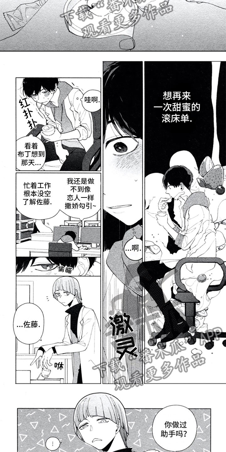 糖药漫画,第4章：敌人2图