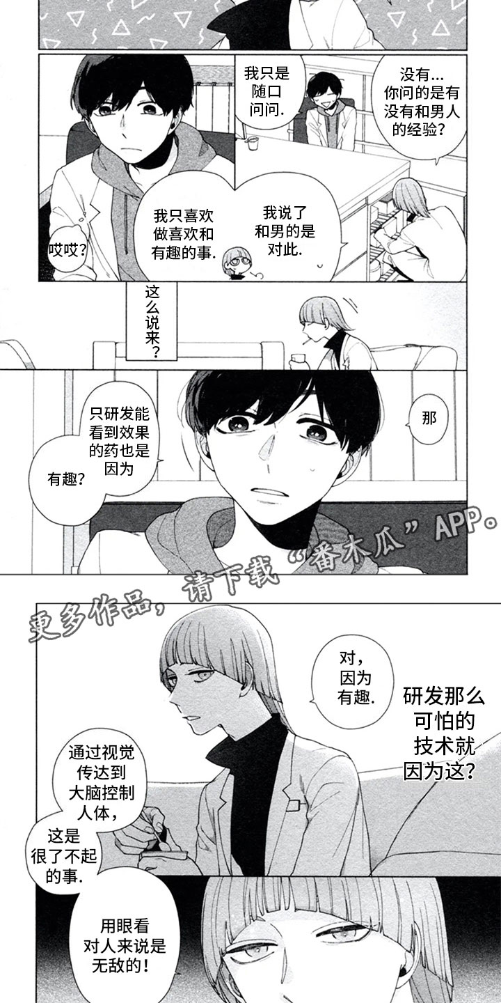 糖药漫画,第4章：敌人1图