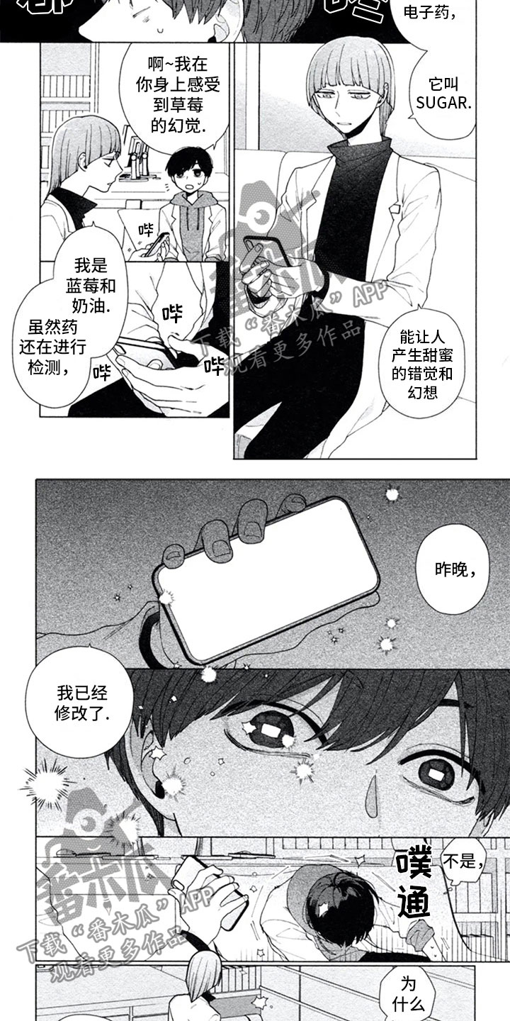 糖药病影响寿命吗漫画,第5章：实验2图