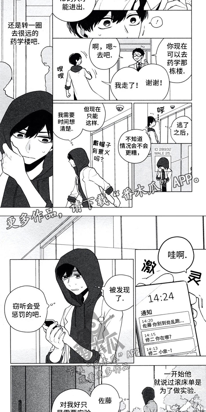 糖药漫画,第11章：复合2图