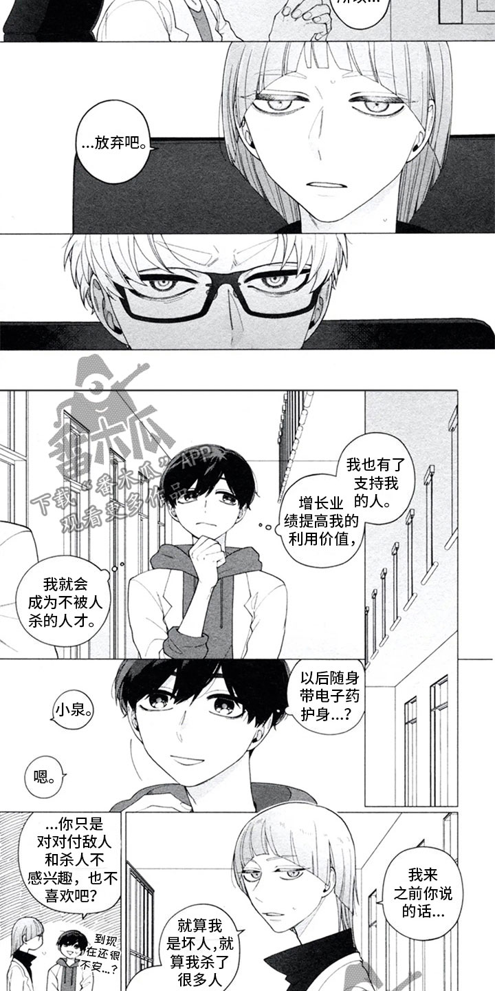 糖药病影响寿命吗漫画,第17章：和好2图