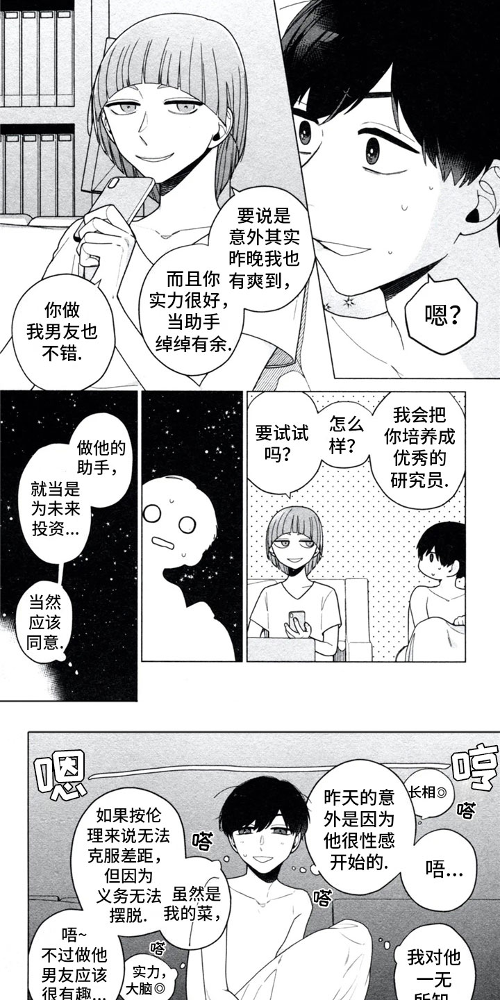 糖药病影响寿命吗漫画,第3章：男友2图