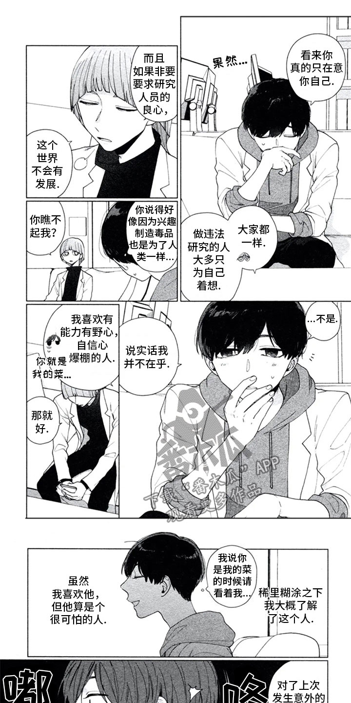 糖药病影响寿命吗漫画,第5章：实验1图