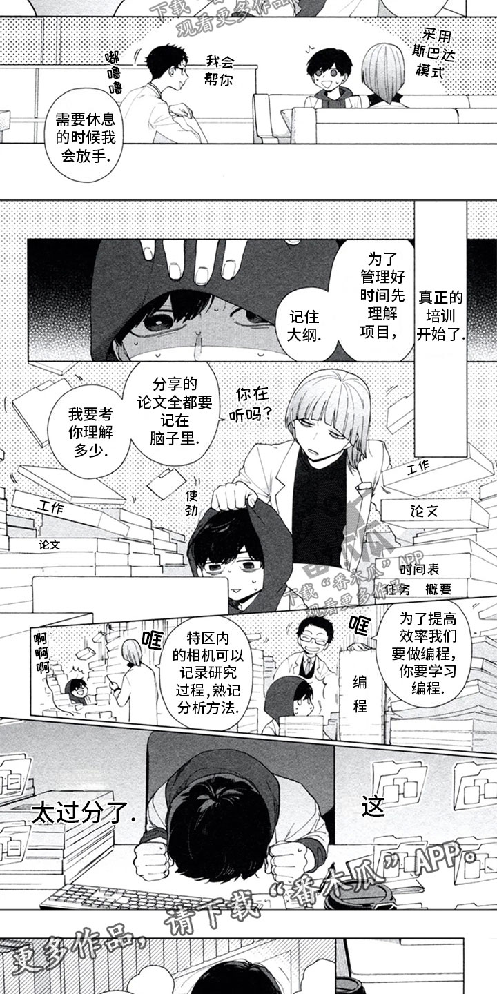 糖药漫画,第4章：敌人1图