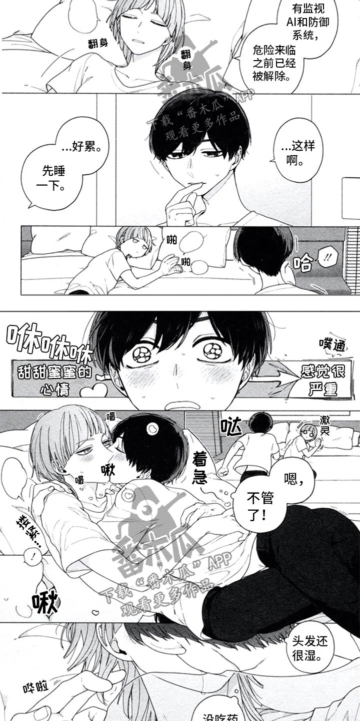糖药漫画,第14章：求知1图