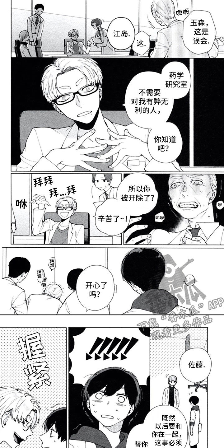 糖药病影响寿命吗漫画,第6章：迷惑1图