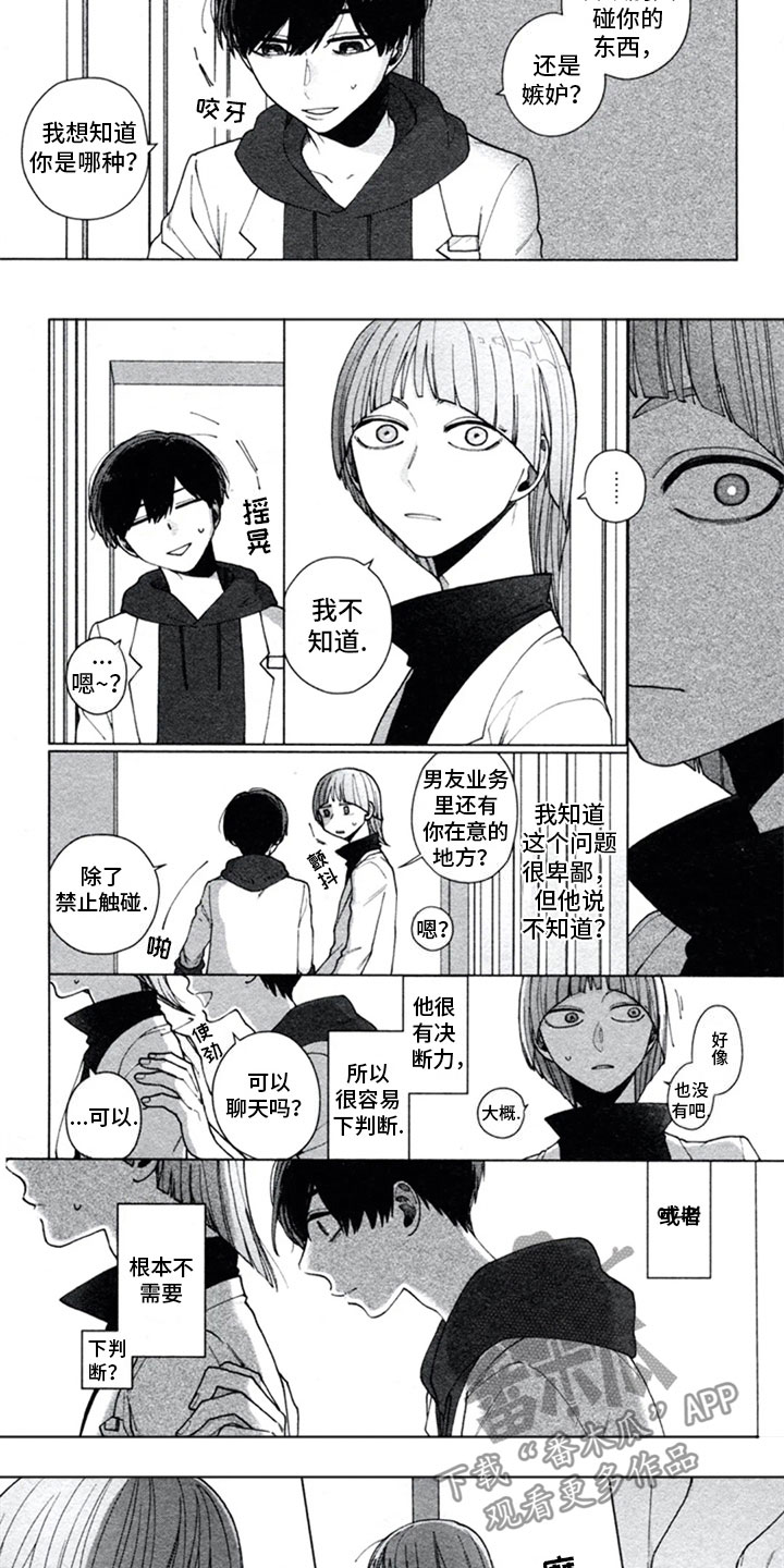 糖药漫画,第8章：独占1图
