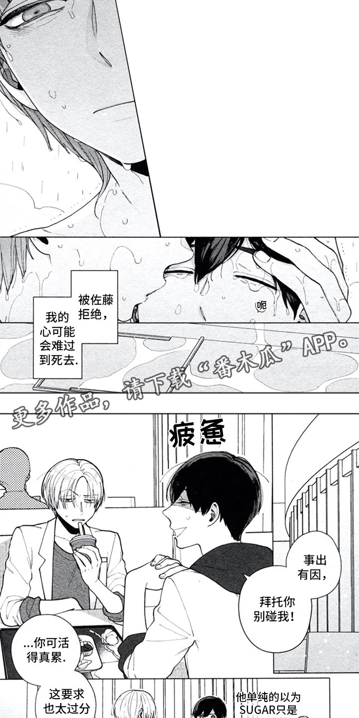糖药漫画,第8章：独占2图