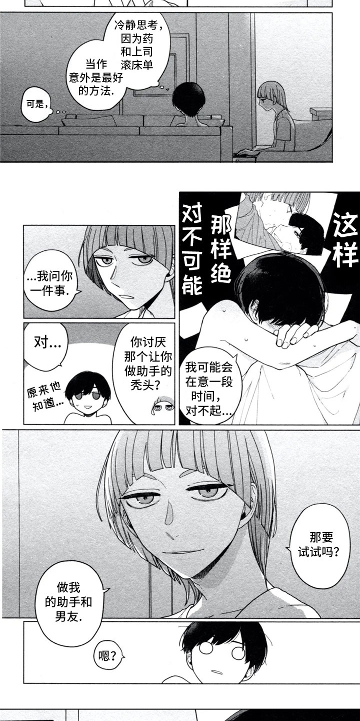 糖药病影响寿命吗漫画,第3章：男友1图