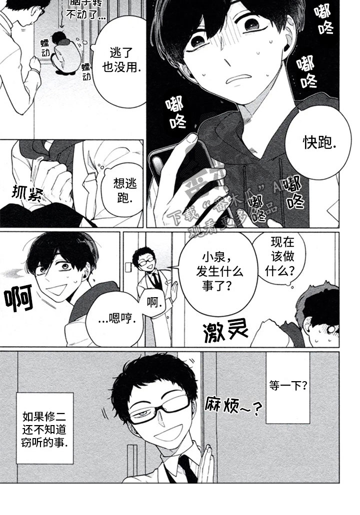 糖药病影响寿命吗漫画,第10章：逃避1图