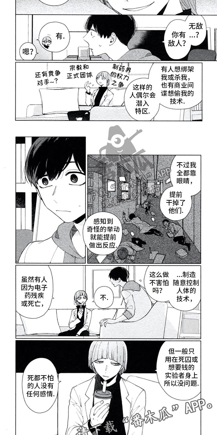糖药漫画,第4章：敌人2图