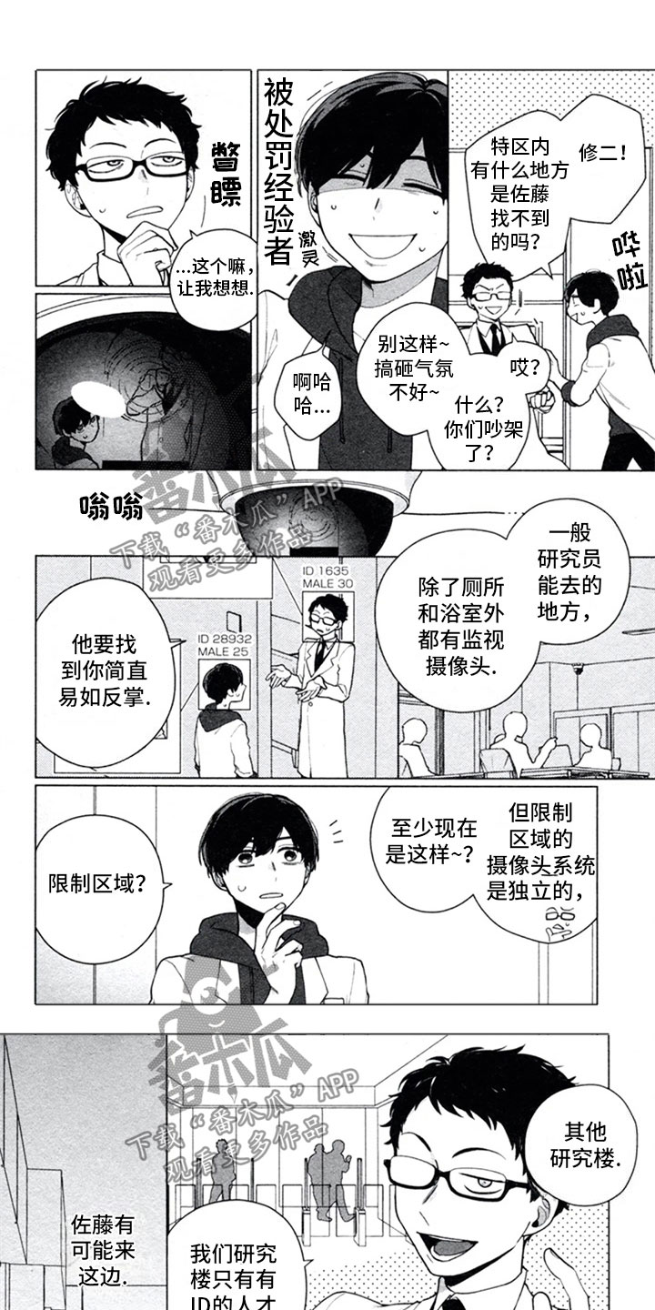 糖药漫画,第11章：复合1图