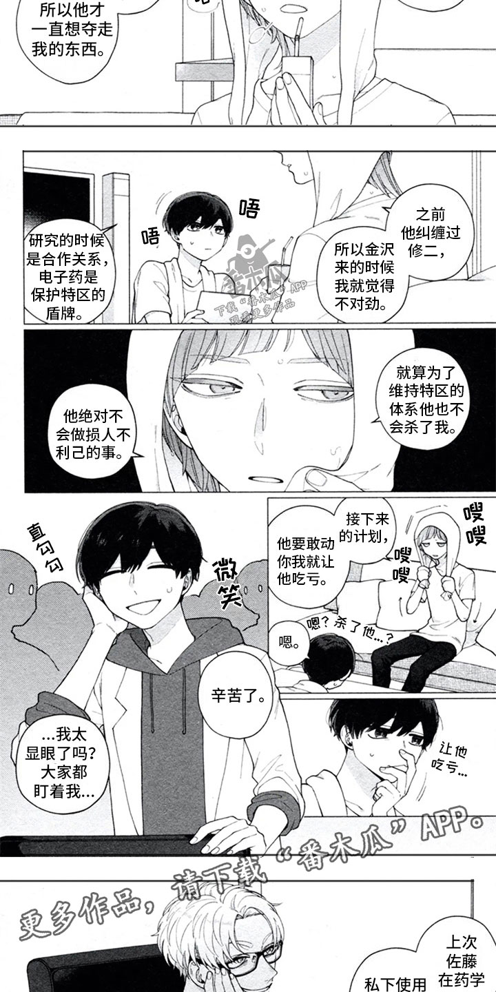 糖药漫画,第17章：和好1图