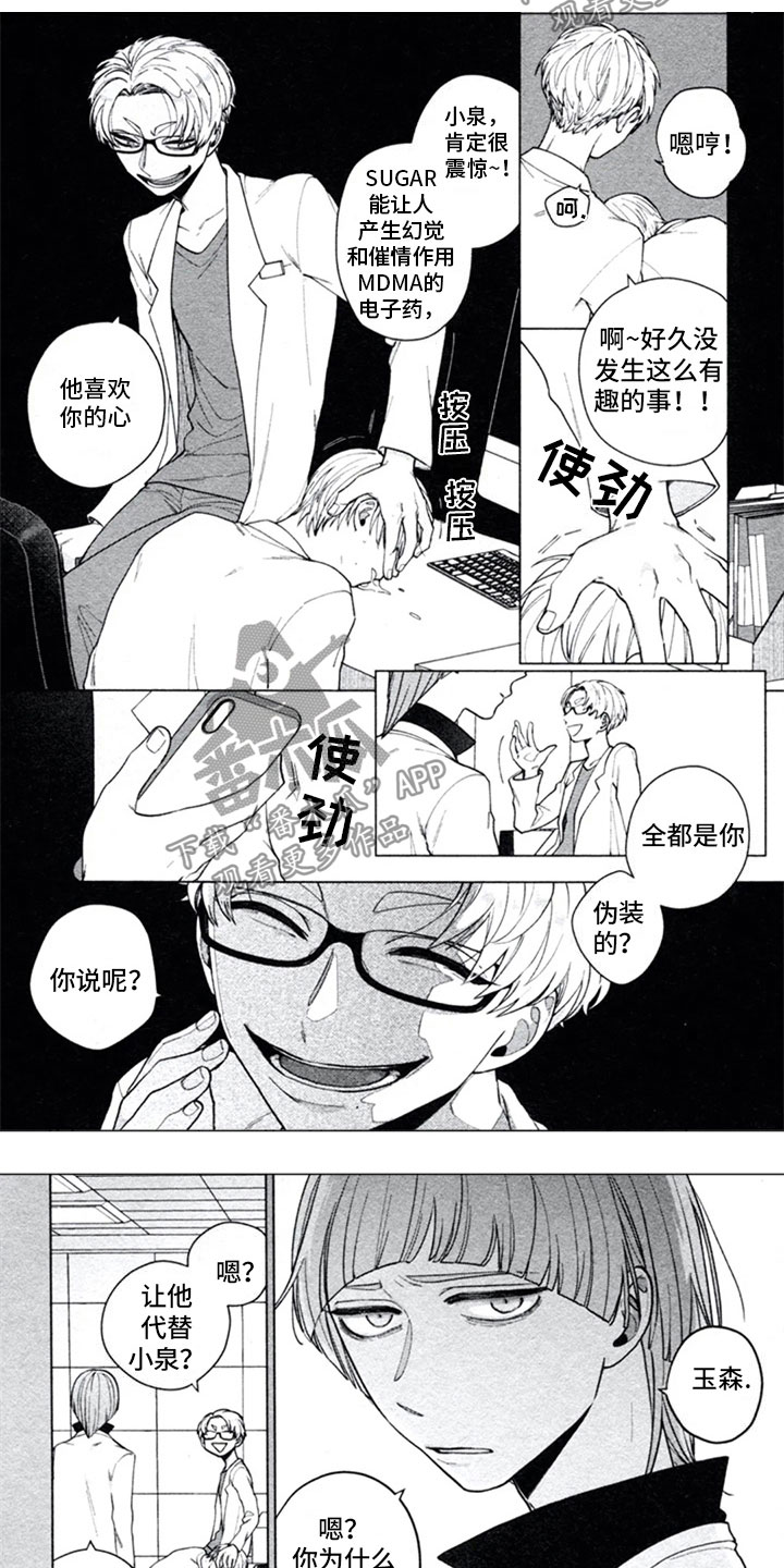 糖药漫画,第10章：逃避2图