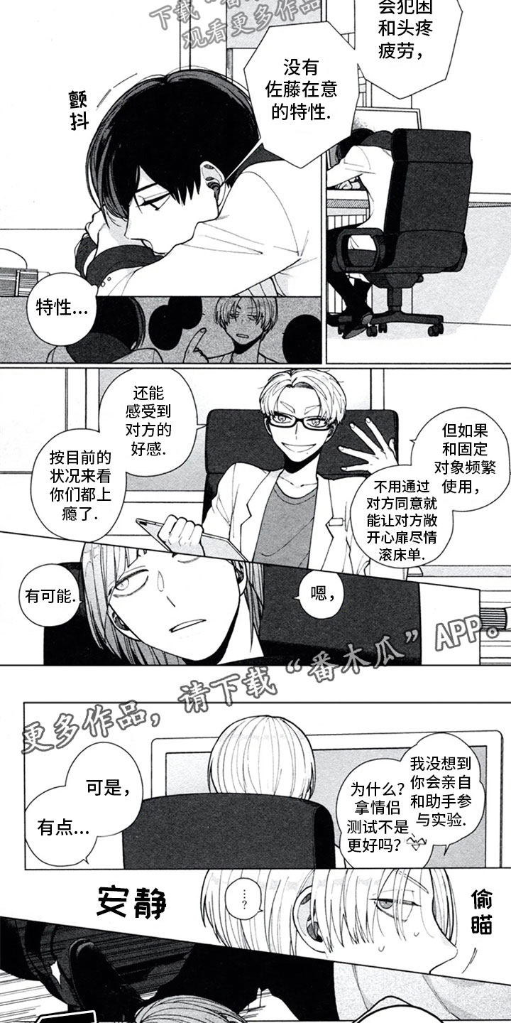 糖药病影响寿命吗漫画,第9章：窃听1图