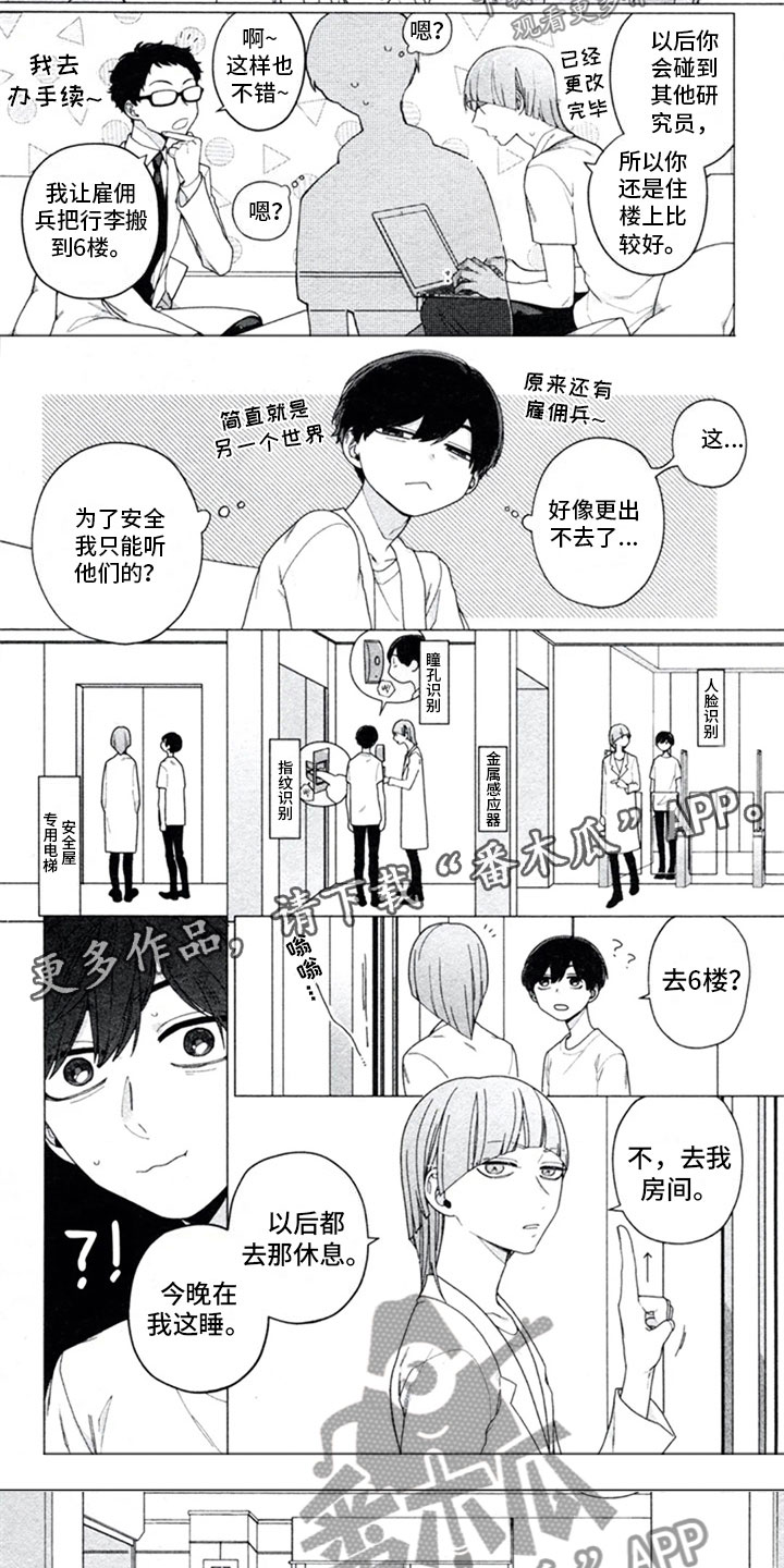 糖药漫画,第14章：求知1图