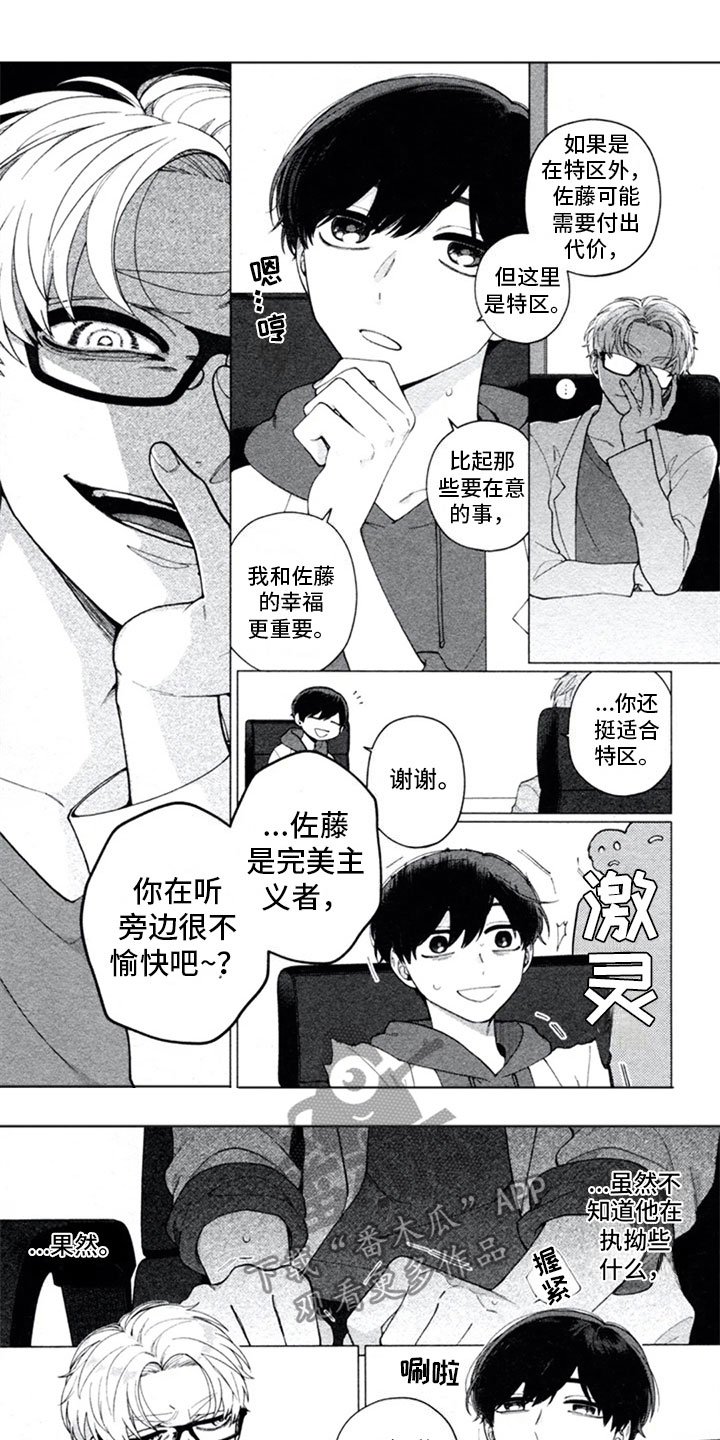 糖药漫画,第17章：和好2图