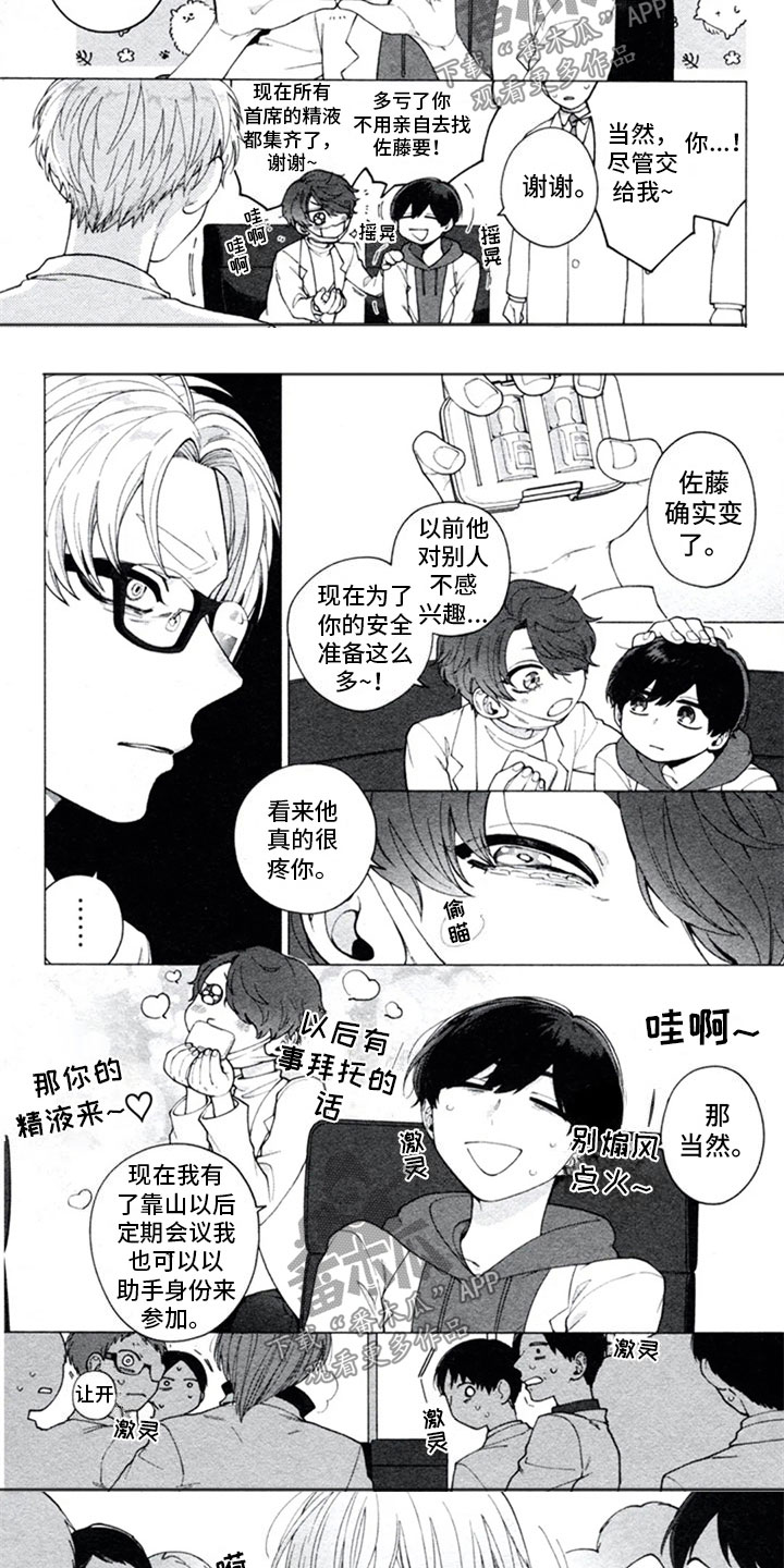 糖药漫画,第17章：和好2图
