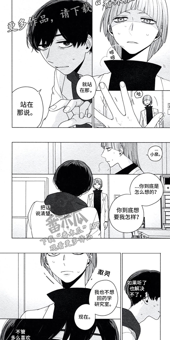 糖药病影响寿命吗漫画,第12章：胆小鬼2图