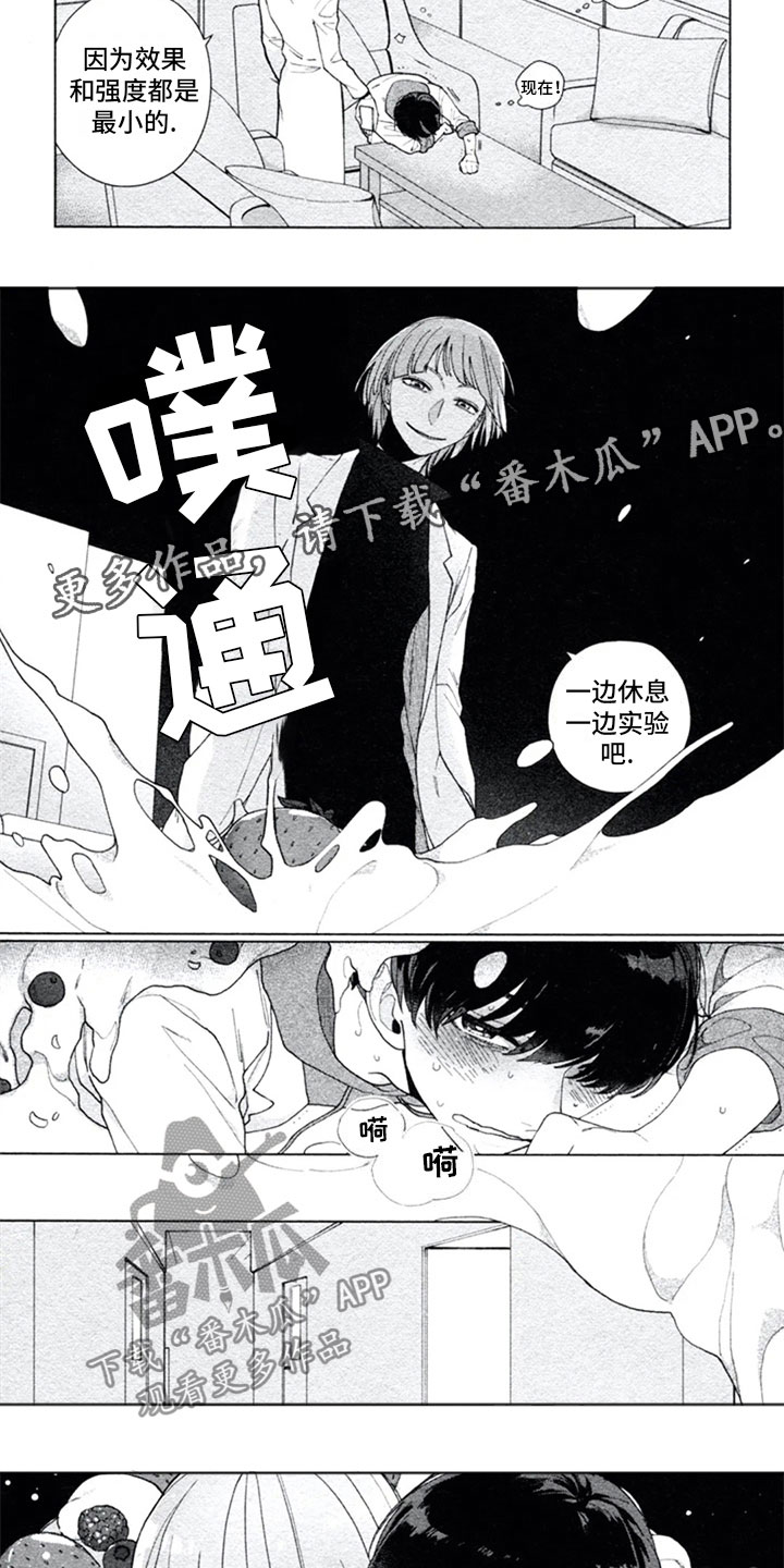 糖药病的症状什么漫画,第5章：实验1图
