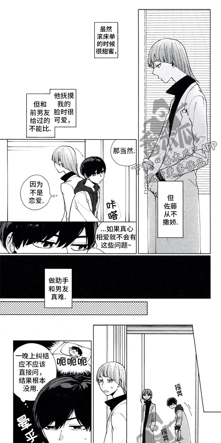 糖药漫画,第7章：人渣2图
